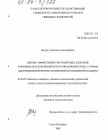 Желудь, Алексей Александрович. Оценка эффективности различных способов снижения материалоемкости и увеличения срока службы абсорбционной бромистолитиевой холодильной машины: дис. кандидат технических наук: 05.04.03 - Машины и аппараты, процессы холодильной и криогенной техники, систем кондиционирования и жизнеобеспечения. Санкт-Петербург. 2005. 171 с.