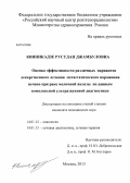 Квиникадзе, Русудан Джамбуловна. Оценка эффективности различных вариантов лекарственного лечения метастатического поражения печени при раке молочной железы по данным комплексной ультразвуковой диагностики.: дис. кандидат наук: 14.01.12 - Онкология. Москва. 2013. 127 с.