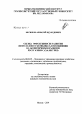 Ефремов, Алексей Эдуардович. Оценка эффективности развития нефтегазового комплекса и его влияния на экономическое развитие Республики Саха (Якутия): дис. кандидат экономических наук: 08.00.05 - Экономика и управление народным хозяйством: теория управления экономическими системами; макроэкономика; экономика, организация и управление предприятиями, отраслями, комплексами; управление инновациями; региональная экономика; логистика; экономика труда. Москва. 2009. 159 с.