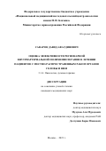 Сафаров Давид Афатдинович. Оценка эффективности регионарной внутриартериальной полихимиотерапии в лечении пациентов с местно - распространенными формами рака органов головы и шеи: дис. кандидат наук: 00.00.00 - Другие cпециальности. ФГБУ «Национальный медицинский исследовательский центр онкологии имени Н.Н. Блохина» Министерства здравоохранения Российской Федерации. 2022. 164 с.