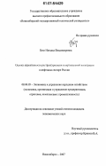 Бозо, Наталья Владимировна. Оценка эффективности реструктуризации и вертикальной интеграции в нефтяном секторе России: дис. кандидат экономических наук: 08.00.05 - Экономика и управление народным хозяйством: теория управления экономическими системами; макроэкономика; экономика, организация и управление предприятиями, отраслями, комплексами; управление инновациями; региональная экономика; логистика; экономика труда. Новосибирск. 2007. 177 с.