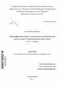 Степнов, Иван Андреевич. Оценка эффективности робот-ассистированной трансабдоминальной адреналэктомии в лечении заболеваний надпочечников.: дис. кандидат медицинских наук: 14.01.17 - Хирургия. Санкт-Петербург. 2013. 133 с.