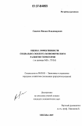 Сивачев, Михаил Владимирович. Оценка эффективности социально-эколого-экономического развития территории: на примере МО г. Тула: дис. кандидат экономических наук: 08.00.05 - Экономика и управление народным хозяйством: теория управления экономическими системами; макроэкономика; экономика, организация и управление предприятиями, отраслями, комплексами; управление инновациями; региональная экономика; логистика; экономика труда. Москва. 2007. 186 с.