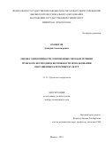 Охоботов Дмитрий Александрович. Оценка эффективности современных методов лечения мужского бесплодия и возможности использования обогащенных клеточных культур: дис. доктор наук: 00.00.00 - Другие cпециальности. ФГБОУ ВО «Алтайский государственный медицинский университет» Министерства здравоохранения Российской Федерации. 2023. 244 с.