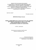 Витовская, Мария Львовна. Оценка эффективности сухого экстракта из слоевищ цетрарии исландской (ислацета) в терапии генерализованного туберкулеза (экспериментальное исследование): дис. кандидат медицинских наук: 14.00.26 - Фтизиатрия. Санкт-Петербург. 2005. 148 с.