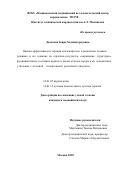 Дадачева Заира Хаджимурадовна. Оценка эффективности терапии силденафилом в различных дозовых режимах и его влияние на сердечно- сосудистое сопряжение, структурно-функциональное состояние правых и левых отделов сердца и их взаимосвязь у больных с легочной гипертензией различной этиологии: дис. кандидат наук: 14.01.05 - Кардиология. ФГБУ «Национальный медицинский исследовательский центр кардиологии» Министерства здравоохранения Российской Федерации. 2018. 141 с.