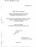 Вовк, Алексей Александрович. Оценка эффективности транспортного производства и резервов ее роста: дис. доктор экономических наук: 08.00.05 - Экономика и управление народным хозяйством: теория управления экономическими системами; макроэкономика; экономика, организация и управление предприятиями, отраслями, комплексами; управление инновациями; региональная экономика; логистика; экономика труда. Москва. 2001. 579 с.