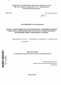 Косьяненко, Антон Валерьевич. Оценка эффективности управленческих решений развития социально-экономических систем на основе моделей взаимодействия разнородных агентов: дис. кандидат технических наук: 05.13.10 - Управление в социальных и экономических системах. Москва. 2012. 124 с.