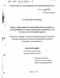 Тлехурай, Лариса Талибовна. Оценка эффективности управленческого потенциала на предприятиях станкостроительного комплекса: По материалам Республики Адыгея: дис. кандидат экономических наук: 08.00.05 - Экономика и управление народным хозяйством: теория управления экономическими системами; макроэкономика; экономика, организация и управление предприятиями, отраслями, комплексами; управление инновациями; региональная экономика; логистика; экономика труда. Майкоп. 2001. 197 с.