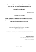 Савенкова Елена Алексеевна. Оценка эффективности управления физической культурой и спортом в регионах Российской Федерации на основе анализа взаимосвязей между отраслевыми статистическими показателями: дис. кандидат наук: 13.00.04 - Теория и методика физического воспитания, спортивной тренировки, оздоровительной и адаптивной физической культуры. ФГБОУ ВО «Российский государственный университет физической культуры, спорта, молодежи и туризма (ГЦОЛИФК)». 2017. 204 с.