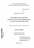 Рудых, Нелли Васильевна. Оценка эффективности упрочнения поверхностным пластическим деформированием на основе компьютерной микроскопии: дис. кандидат технических наук: 05.02.08 - Технология машиностроения. Иркутск. 2011. 192 с.