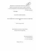 Балаев, Николай Владимирович. Оценка эффективности вакцинопрофилактики краснухи на территории РФ: дис. кандидат биологических наук: 03.02.02 - Вирусология. Москва. 2013. 107 с.