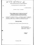 Боташева, Лаура Султановна. Оценка эффективности вариантов развития продовольственного комплекса региона: На материалах Карачаево-Черкесской республики: дис. кандидат экономических наук: 08.00.05 - Экономика и управление народным хозяйством: теория управления экономическими системами; макроэкономика; экономика, организация и управление предприятиями, отраслями, комплексами; управление инновациями; региональная экономика; логистика; экономика труда. Кисловодск. 2002. 150 с.