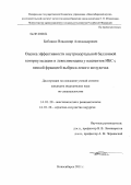 Бобошко, Владимир Александрович. Оценка эффективности внутриаортальной контрпульсации и левосимендана у пациентов ИБС с низкой фракцией выброса левого желудочка: дис. кандидат медицинских наук: 14.01.20 - Анестезиология и реаниматология. Новосибирск. 2012. 138 с.