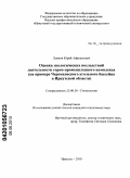 Лужков, Юрий Афанасьевич. Оценка экологических последствий деятельности горно-промышленного комплекса: на примере Черемховского угольного бассейна в Иркутской области: дис. кандидат технических наук: 25.00.36 - Геоэкология. Иркутск. 2010. 147 с.