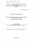 Савватеева, Ольга Александровна. Оценка экологических рисков малых городов Московской области: На примере г. Дубны: дис. кандидат биологических наук: 03.00.16 - Экология. Дубна. 2005. 215 с.