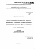 Забелина, Ольга Николаевна. Оценка экологического состояния почвы городских рекреационных территорий на основании показателей биологической активности: на примере г. Владимира: дис. кандидат наук: 03.02.08 - Экология (по отраслям). Владимир. 2014. 146 с.