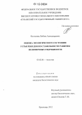 Костылева, Любовь Александровна. Оценка экологического состояния устья реки Дон по стабильности развития позвоночных гидробионтов: дис. кандидат биологических наук: 03.02.08 - Экология (по отраслям). Краснодар. 2012. 129 с.