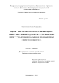 Масюткина Елена Андреевна. Оценка экологического состояния водных объектов Калининградской области на основе структурно-функциональных и индикаторных свойств зообентоса: дис. кандидат наук: 03.02.08 - Экология (по отраслям). ФГБОУ ВО «Государственный аграрный университет Северного Зауралья». 2018. 184 с.