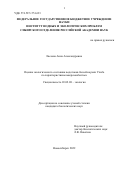 Евсеева Анна Александровна. Оценка экологического состояния водотоков бассейна реки Ульба по характеристикам макрозообентоса: дис. кандидат наук: 03.02.08 - Экология (по отраслям). ФГБОУ ВО «Новосибирский государственный аграрный университет». 2022. 249 с.