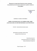 Коренева Татьяна Георгиевна. Оценка экологического состояния залива Анива (Охотское море) по фитопигментным характеристикам: дис. кандидат наук: 03.02.08 - Экология (по отраслям). ФГАОУ ВО «Дальневосточный федеральный университет». 2017. 166 с.