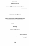 Стулышапку, Владимир Олегович. Оценка экологической и социальной комфортности проживания населения на локальном уровне: дис. кандидат географических наук: 25.00.36 - Геоэкология. Калуга. 2006. 152 с.