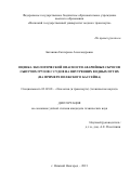 Батанина Екатерина Александровна. Оценка экологической опасности аварийных сбросов сыпучих грузов с судов на внутренних водных путях (на примере Волжского бассейна): дис. кандидат наук: 03.02.08 - Экология (по отраслям). ФГБОУ ВО «Волжский государственный университет водного транспорта». 2022. 140 с.