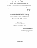 Яковлева, Юлия Николаевна. Оценка экологической опасности лигнинсодержащих соединений: дис. кандидат биологических наук: 03.00.16 - Экология. Красноярск. 2005. 125 с.