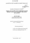 Бакоев, Сирождин Юсуфович. Оценка экологической устойчивости почв Нижнего Дона к загрязнению тяжелыми металлами: дис. кандидат биологических наук: 03.02.08 - Экология (по отраслям). Ростов-на-Дону. 2012. 162 с.