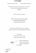 Пашенных, Феликс Семенович. Оценка эколого-экономического ущерба от хозяйственной деятельности в северных регионах России: дис. кандидат экономических наук: 08.00.05 - Экономика и управление народным хозяйством: теория управления экономическими системами; макроэкономика; экономика, организация и управление предприятиями, отраслями, комплексами; управление инновациями; региональная экономика; логистика; экономика труда. Москва. 2007. 156 с.