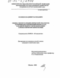 Кравцов, Владимир Васильевич. Оценка эколого-геодинамической опасности освоения месторождений нефти и газа Западной Сибири с использованием аэрокосмической информации: дис. кандидат технических наук: 25.00.36 - Геоэкология. Москва. 2005. 117 с.