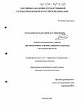 Османов, Османгаджи Магомедович. Оценка экономического ущерба при чрезвычайных ситуациях природного характера в Республике Дагестан: дис. кандидат экономических наук: 05.13.10 - Управление в социальных и экономических системах. Москва. 2003. 137 с.