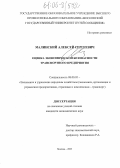 Малинский, Алексей Сергеевич. Оценка экономической безопасности транспортного предприятия: дис. кандидат экономических наук: 08.00.05 - Экономика и управление народным хозяйством: теория управления экономическими системами; макроэкономика; экономика, организация и управление предприятиями, отраслями, комплексами; управление инновациями; региональная экономика; логистика; экономика труда. Москва. 2005. 185 с.