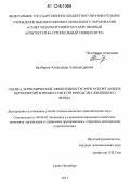 Балберов, Александр Александрович. Оценка экономической эффективности энергосберегающих мероприятий в процессе воспроизводства жилищного фонда: дис. кандидат экономических наук: 08.00.05 - Экономика и управление народным хозяйством: теория управления экономическими системами; макроэкономика; экономика, организация и управление предприятиями, отраслями, комплексами; управление инновациями; региональная экономика; логистика; экономика труда. Санкт-Петербург. 2011. 151 с.