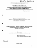 Дьячков, Михаил Сергеевич. Оценка экономической эффективности форм привлечения инвестиций в поиски, разведку и добычу нефти и газа: дис. кандидат экономических наук: 08.00.05 - Экономика и управление народным хозяйством: теория управления экономическими системами; макроэкономика; экономика, организация и управление предприятиями, отраслями, комплексами; управление инновациями; региональная экономика; логистика; экономика труда. Москва. 2004. 168 с.