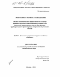 Мигранова, Марина Геннадьевна. Оценка экономической эффективности и выбор варианта крупного инвестиционного проекта по развитию транспортных систем: На примере трубопроводного транспорта в современных условиях России: дис. кандидат экономических наук: 08.00.05 - Экономика и управление народным хозяйством: теория управления экономическими системами; макроэкономика; экономика, организация и управление предприятиями, отраслями, комплексами; управление инновациями; региональная экономика; логистика; экономика труда. Москва. 2004. 139 с.