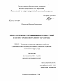 Кудрякова, Надежда Валерьевна. Оценка экономической эффективности инвестиций в систему профессионального образования: дис. кандидат экономических наук: 08.00.05 - Экономика и управление народным хозяйством: теория управления экономическими системами; макроэкономика; экономика, организация и управление предприятиями, отраслями, комплексами; управление инновациями; региональная экономика; логистика; экономика труда. Комсомольск-на-Амуре. 2009. 168 с.