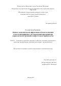 Гулулян, Акоп Георгиевич. Оценка экономической эффективности использования технологий цифровых месторождений при принятии управленческих решений в нефтегазовом производстве: дис. кандидат наук: 08.00.05 - Экономика и управление народным хозяйством: теория управления экономическими системами; макроэкономика; экономика, организация и управление предприятиями, отраслями, комплексами; управление инновациями; региональная экономика; логистика; экономика труда. Москва. 2017. 163 с.