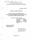 Чигрик, Александр Леонидович. Оценка экономической эффективности потребительской кооперации в системе АПК региона: На материалах Нижегородской области: дис. кандидат экономических наук: 08.00.05 - Экономика и управление народным хозяйством: теория управления экономическими системами; макроэкономика; экономика, организация и управление предприятиями, отраслями, комплексами; управление инновациями; региональная экономика; логистика; экономика труда. Чебоксары. 2002. 191 с.