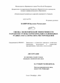 Кабиров, Валентин Рамильевич. Оценка экономической эффективности разработки группы территориально-сближенных рудных (металлических) месторождений: дис. кандидат наук: 08.00.05 - Экономика и управление народным хозяйством: теория управления экономическими системами; макроэкономика; экономика, организация и управление предприятиями, отраслями, комплексами; управление инновациями; региональная экономика; логистика; экономика труда. Санкт-Петербург. 2014. 133 с.