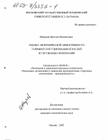 Швыряев, Ярослав Михайлович. Оценка экономической эффективности тарифного регулирования отраслей естественных монополий: дис. кандидат экономических наук: 08.00.05 - Экономика и управление народным хозяйством: теория управления экономическими системами; макроэкономика; экономика, организация и управление предприятиями, отраслями, комплексами; управление инновациями; региональная экономика; логистика; экономика труда. Москва. 2003. 127 с.