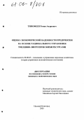Тимофеев, Роман Андреевич. Оценка экономической надежности предприятия на основе рационального управления топливно-энергетическими ресурсами: дис. кандидат экономических наук: 08.00.05 - Экономика и управление народным хозяйством: теория управления экономическими системами; макроэкономика; экономика, организация и управление предприятиями, отраслями, комплексами; управление инновациями; региональная экономика; логистика; экономика труда. Нижний Новгород. 2005. 159 с.