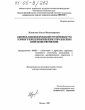 Лускатова, Ольга Владимировна. Оценка экономической устойчивости горного предприятия при управлении комплексом рисков: дис. доктор экономических наук: 08.00.05 - Экономика и управление народным хозяйством: теория управления экономическими системами; макроэкономика; экономика, организация и управление предприятиями, отраслями, комплексами; управление инновациями; региональная экономика; логистика; экономика труда. Москва. 2004. 250 с.