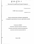 Разин, Роман Александрович. Оценка экономической устойчивости предприятий по переработке драгоценных металлов и драгоценных камней: дис. кандидат экономических наук: 08.00.05 - Экономика и управление народным хозяйством: теория управления экономическими системами; макроэкономика; экономика, организация и управление предприятиями, отраслями, комплексами; управление инновациями; региональная экономика; логистика; экономика труда. Москва. 2003. 126 с.