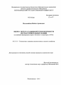 Кяльвияйнен, Вейкко Армасович. Оценка эксплуатационной технологичности лесозаготовительных машин: на примере форвардеров марки "Komatsu" и тракторов "ОТЗ": дис. кандидат наук: 05.21.01 - Технология и машины лесозаготовок и лесного хозяйства. Петрозаводск. 2013. 147 с.