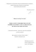 Иванов, Александр Алексеевич. Оценка эксплуатационных показателей машинно-тракторного агрегата при работе на метаноло-рапсовой эмульсии: дис. кандидат наук: 05.20.01 - Технологии и средства механизации сельского хозяйства. Тверь. 2017. 147 с.