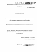 Куканина Кикади, Серж. Оценка экспортного потенциала промышленных предприятий развивающихся стран: на примере Демократической Республики Конго: дис. кандидат наук: 08.00.05 - Экономика и управление народным хозяйством: теория управления экономическими системами; макроэкономика; экономика, организация и управление предприятиями, отраслями, комплексами; управление инновациями; региональная экономика; логистика; экономика труда. Иваново. 2014. 174 с.