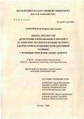 Алексинская, Марина Анатольевна. Оценка экспрессии ангиотензин-превращающего фермента на поверхности сперматозоидов человека в норме и при нарушениях репродуктивной функции с помощью МАТ: дис. кандидат медицинских наук: 14.00.36 - Аллергология и иммулология. Москва. 2006. 115 с.