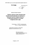 Бобрышев, Дмитрий Андреевич. Оценка элитных семян коммерческих партий озимой пшеницы на типичность, сортовую чистоту и продуктивность в грунтовом контроле Ставропольского края: дис. кандидат сельскохозяйственных наук: 06.01.09 - Растениеводство. Ставрополь. 2007. 168 с.