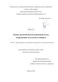 Е Вин Тун. Оценка эргономичности компоновки отсека оборудования летательного аппарата: дис. кандидат наук: 05.07.02 - Проектирование, конструкция и производство летательных аппаратов. ФГБОУ ВО «Московский авиационный институт (национальный исследовательский университет)». 2020. 166 с.